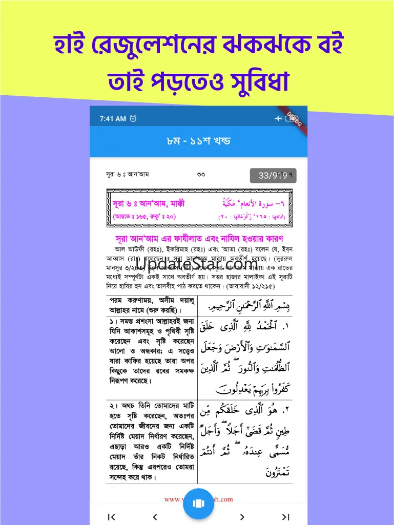 তাফসীর ইবনে কাসীর বাংলা সবখন্ড 28.0.0