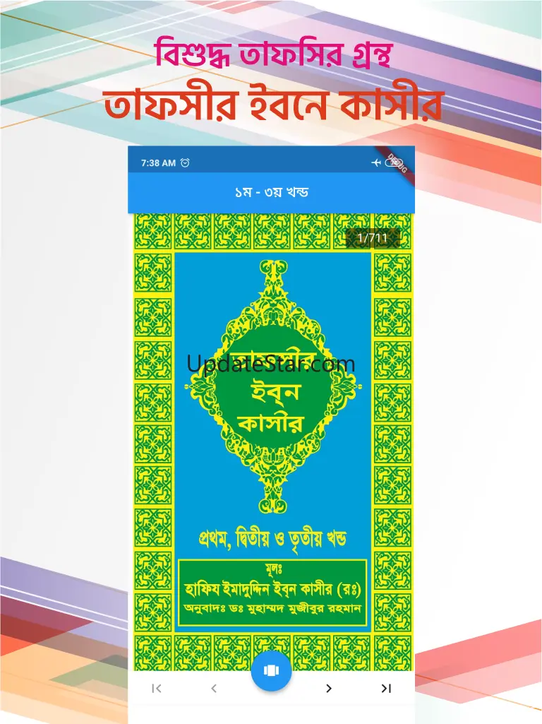 তাফসীর ইবনে কাসীর বাংলা সবখন্ড 28.0.0