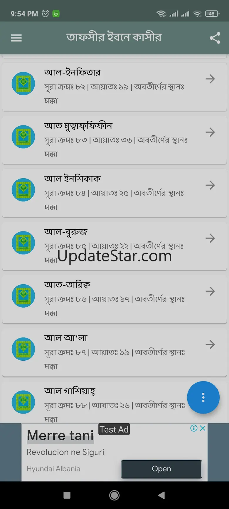 তাফসীর ইবনে কাসীর বাংলা সবখন্ড 28.0.0