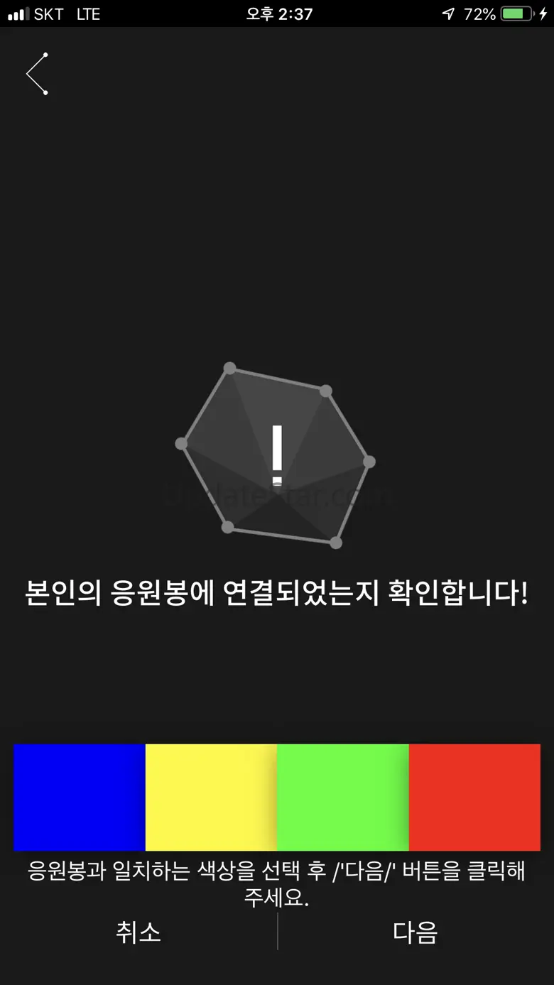 Wannaone-LightStick 1.0