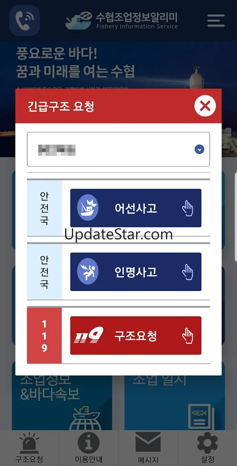 수협 조업정보알리미 3.1.55