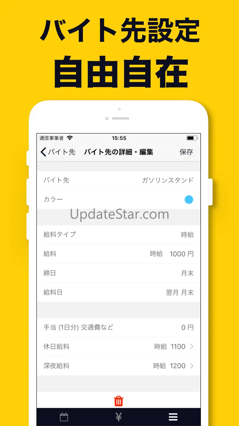 シフマネでシフト管理と給料計算！シフトと給料をカレンダーで 1.16.17