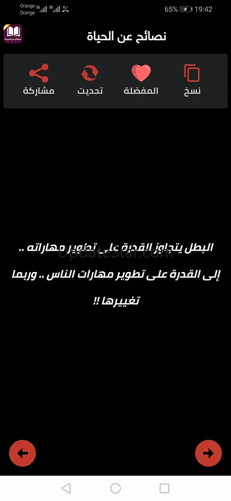 Life tips and Advice Arabic 2.2