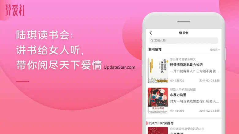 算爱社-情感导师教你婚姻恋爱秘诀 3.2.0