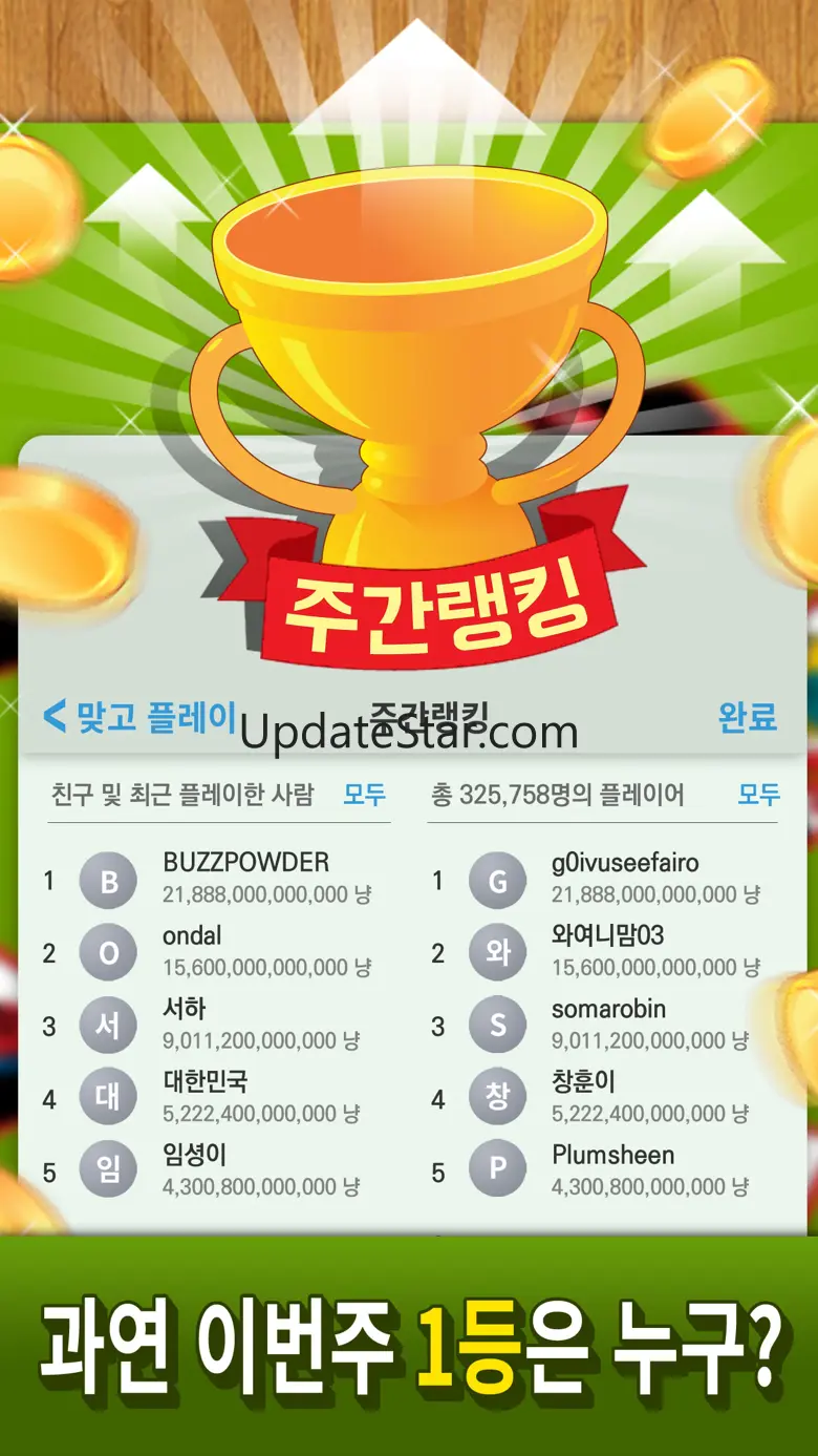 맞고 플레이 1.3.5