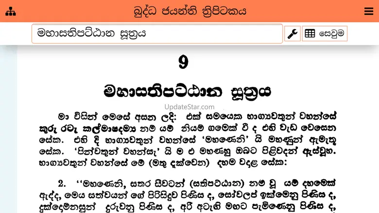 Buddha Jayanthi Tripitaka 1.0