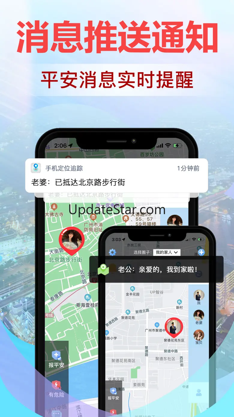 手机定位追踪-实时定位查找情侣亲人位置 1.0.5