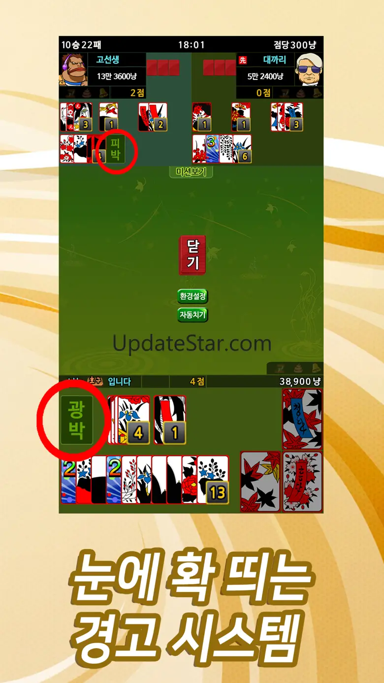 맞고스톱 : 맞고 + 고스톱 한방에 1.0.8