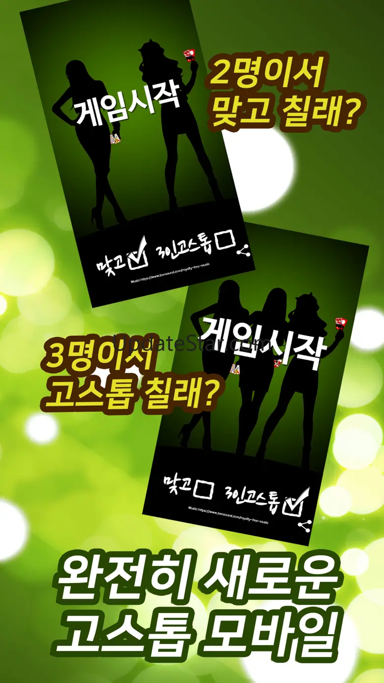 맞고스톱 : 맞고 + 고스톱 한방에 1.0.8