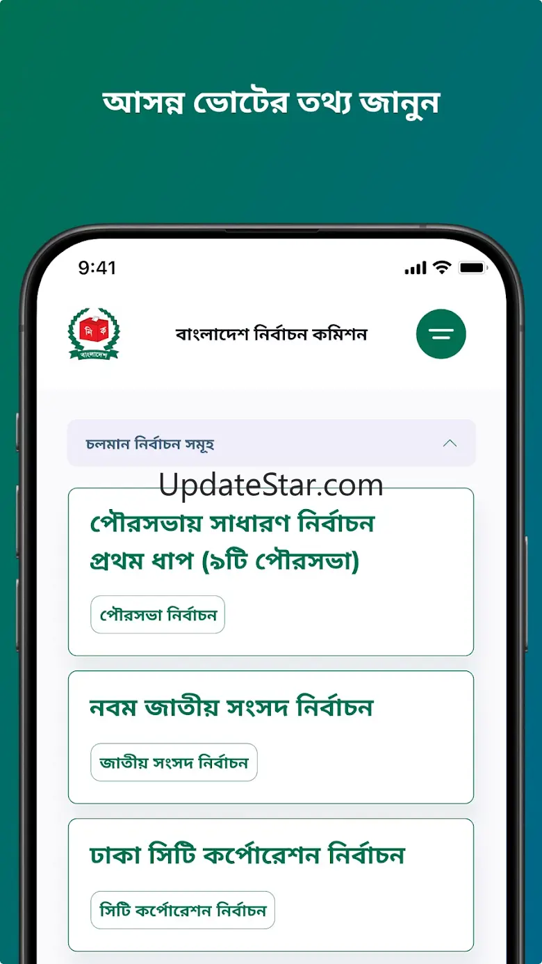 Smart Election Management BD 2.0.4