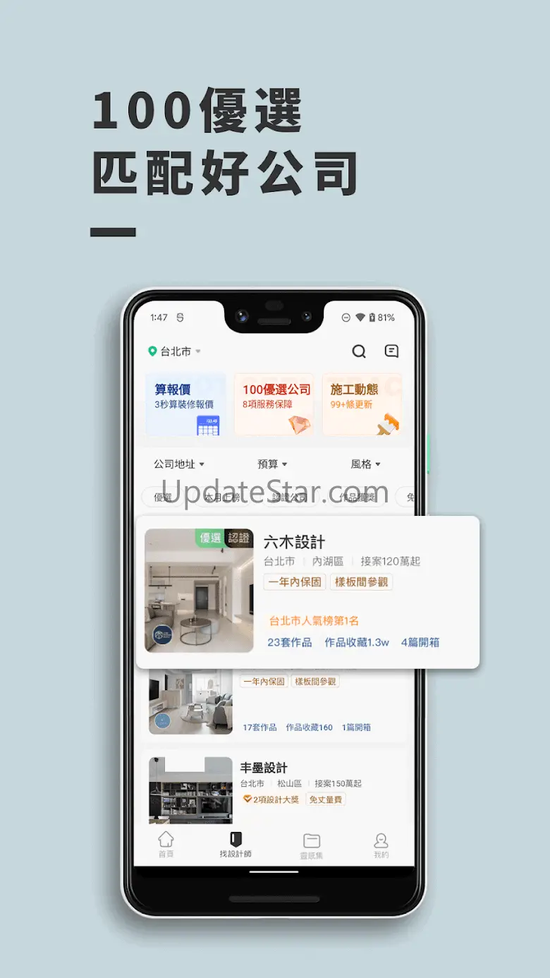 100室內設計-實用靈感，找到家的裝修答案 6.4.0