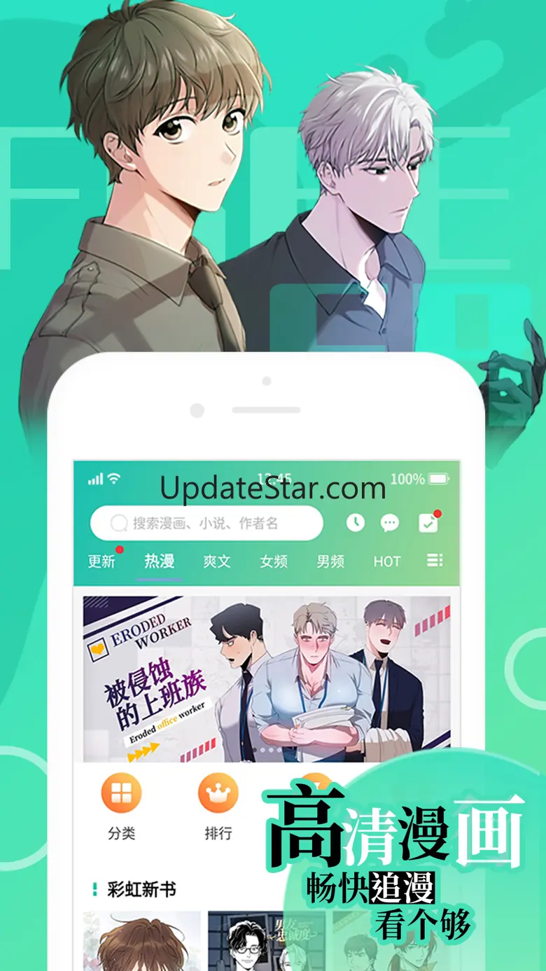 画涯-海量韩漫漫画漫剧纯爱小说 1.4.1