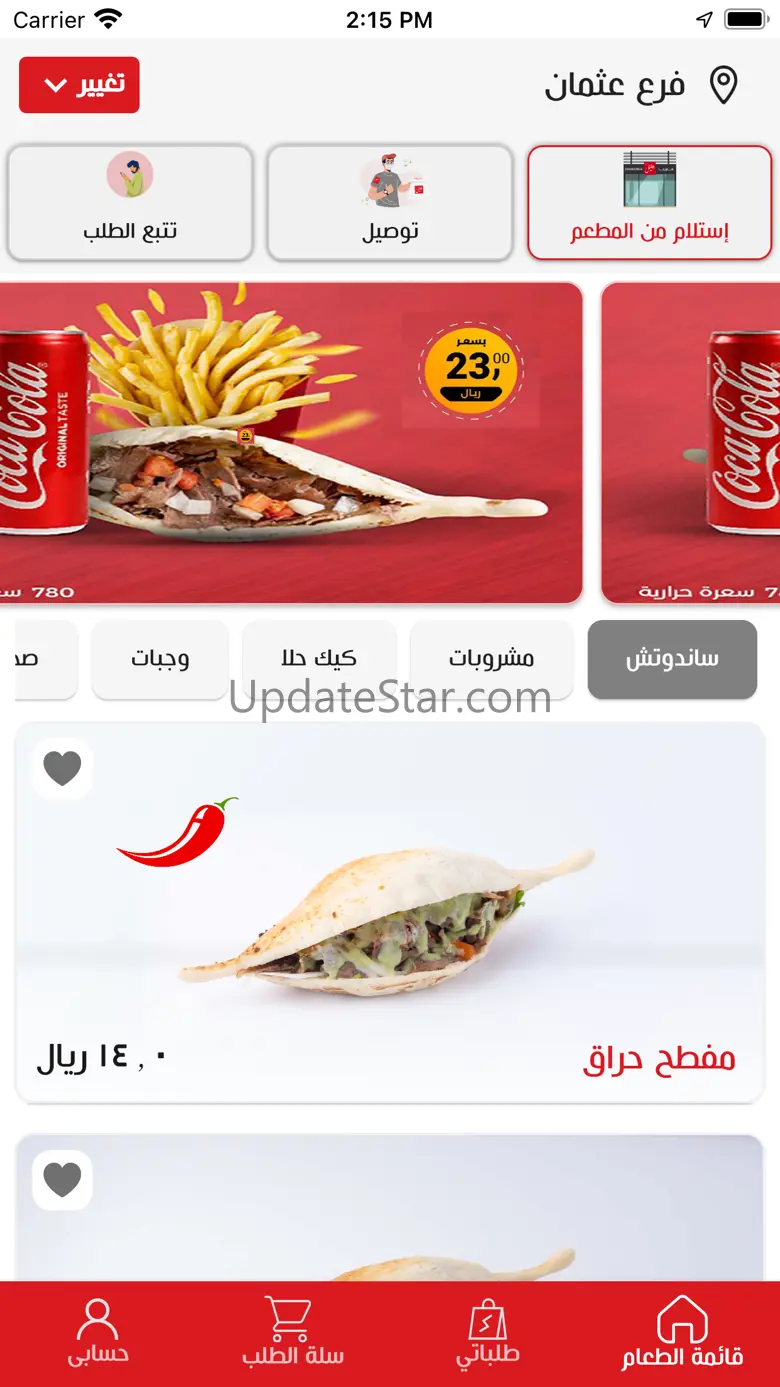 Shawarma Hlayel. 2.0.6