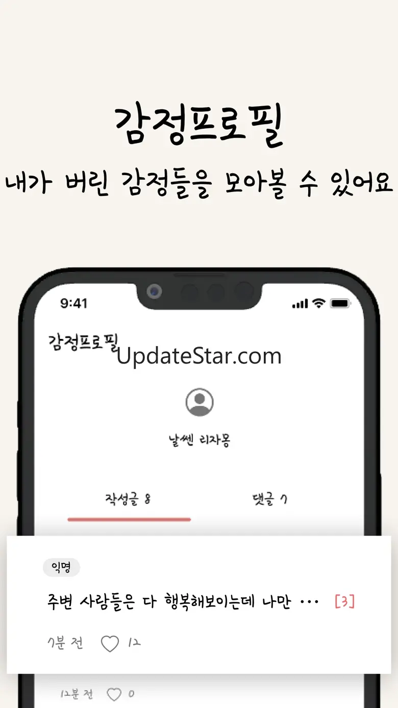 감정쓰레기통 -  클린한 익명 고민 상담, 친구 만들기 2.10.1