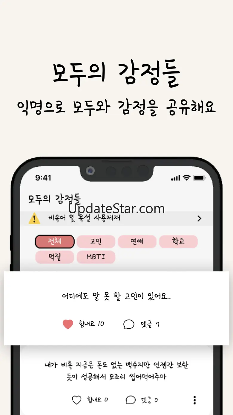감정쓰레기통 -  클린한 익명 고민 상담, 친구 만들기 2.10.1