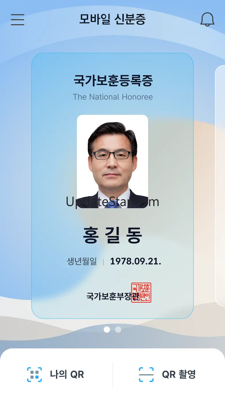 모바일 신분증 (운전면허증, 국가보훈등록증) 2.0.6
