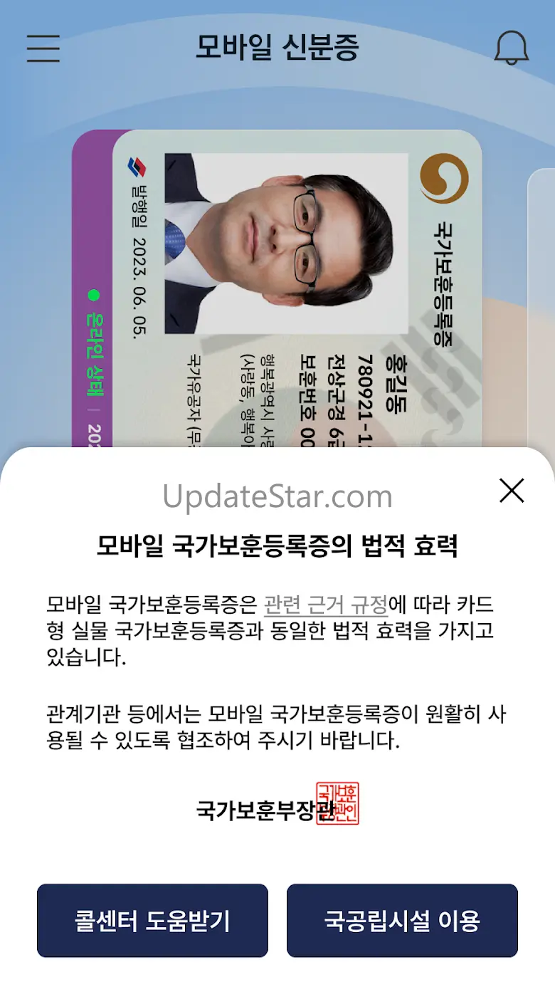 모바일 신분증 (운전면허증, 국가보훈등록증) 2.0.6