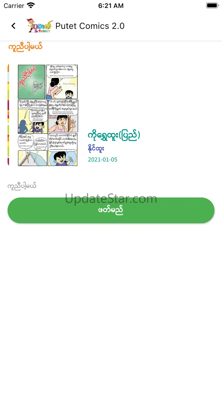Putet Comics 2.0 1.7.5