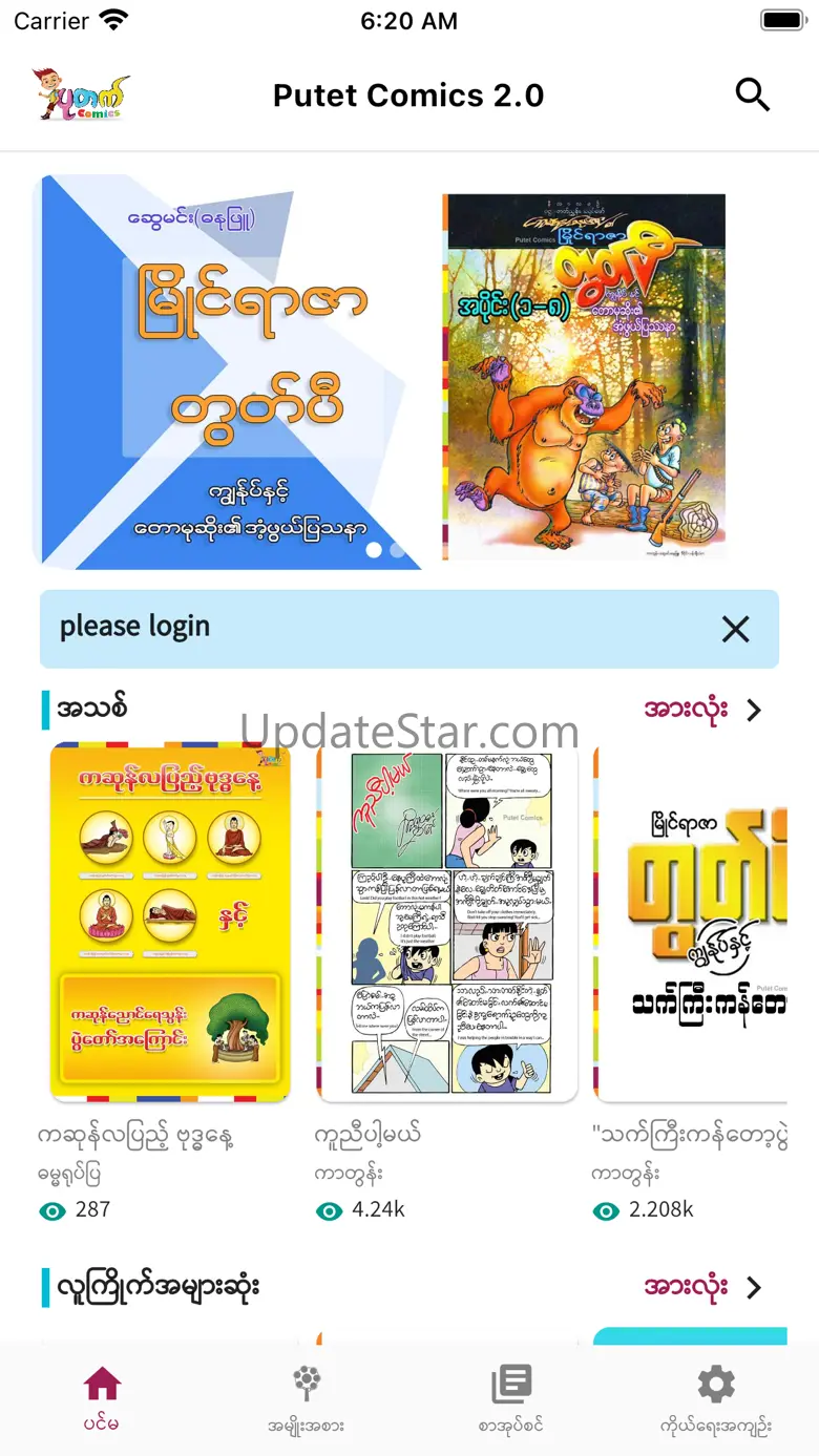 Putet Comics 2.0 1.7.5