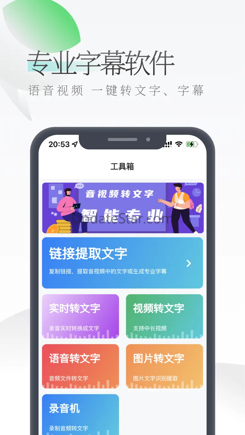 视频转文字-录音转文字&音频转文字-文案提取-字幕翻译软件 1.2.0
