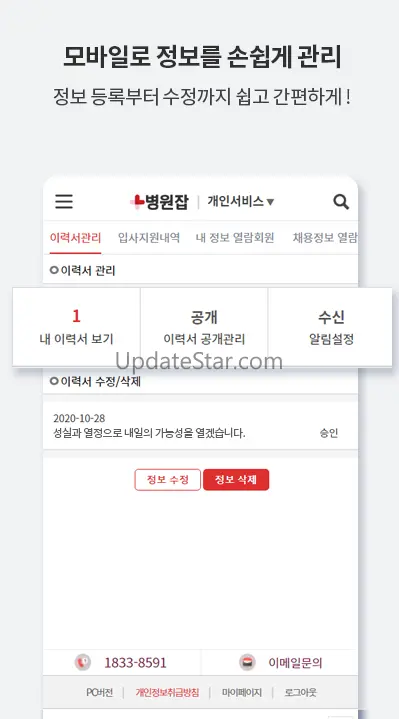 병원잡 - 병원전문 구인구직 No.1