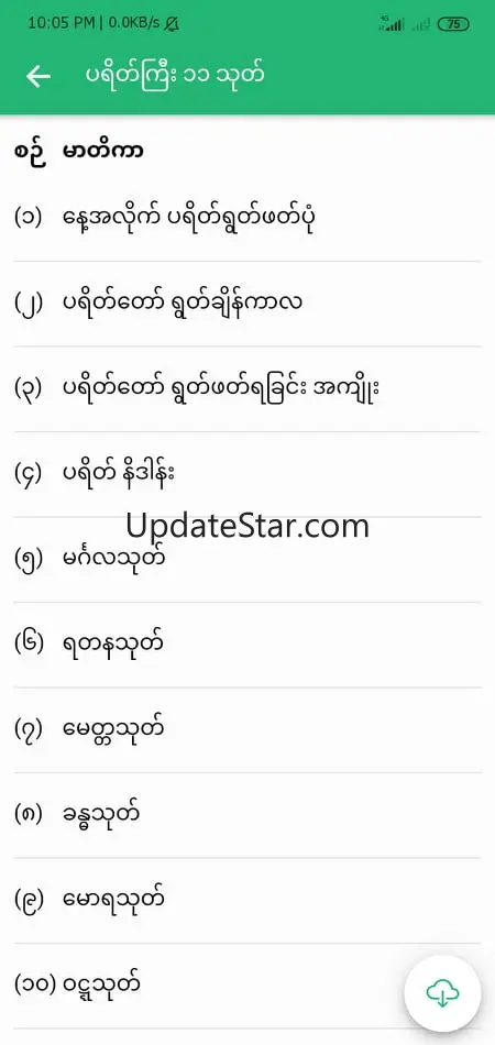 Oo Taw (Buddha) 2.0.1
