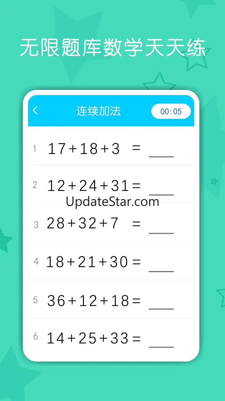 数学口算练习-数学启蒙早教益智软件 2.0