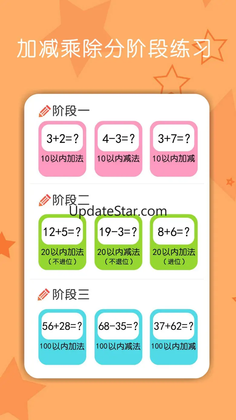 数学口算练习-数学启蒙早教益智软件 2.0