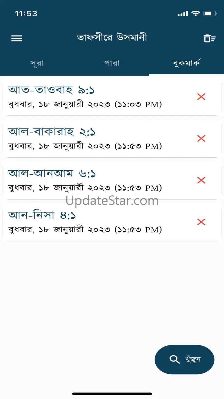 Tafseer-e Usmani 1.0.1