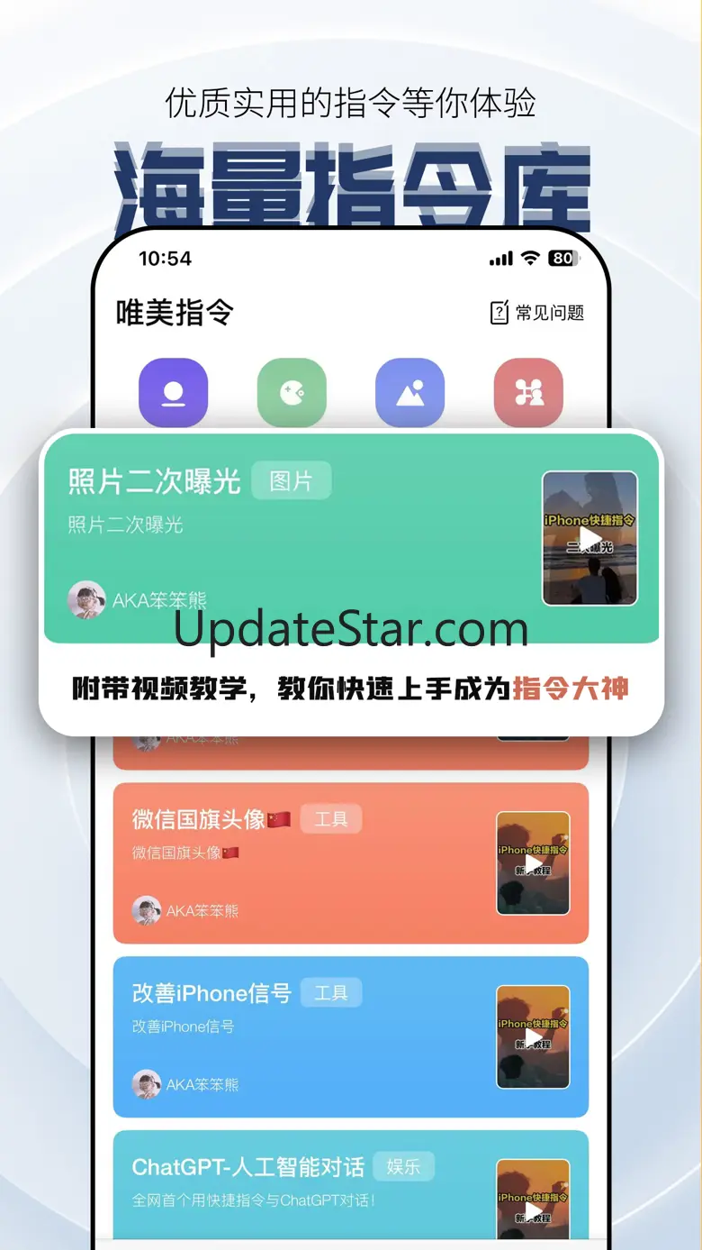 唯美指令-万能快捷指令库 1.3.5