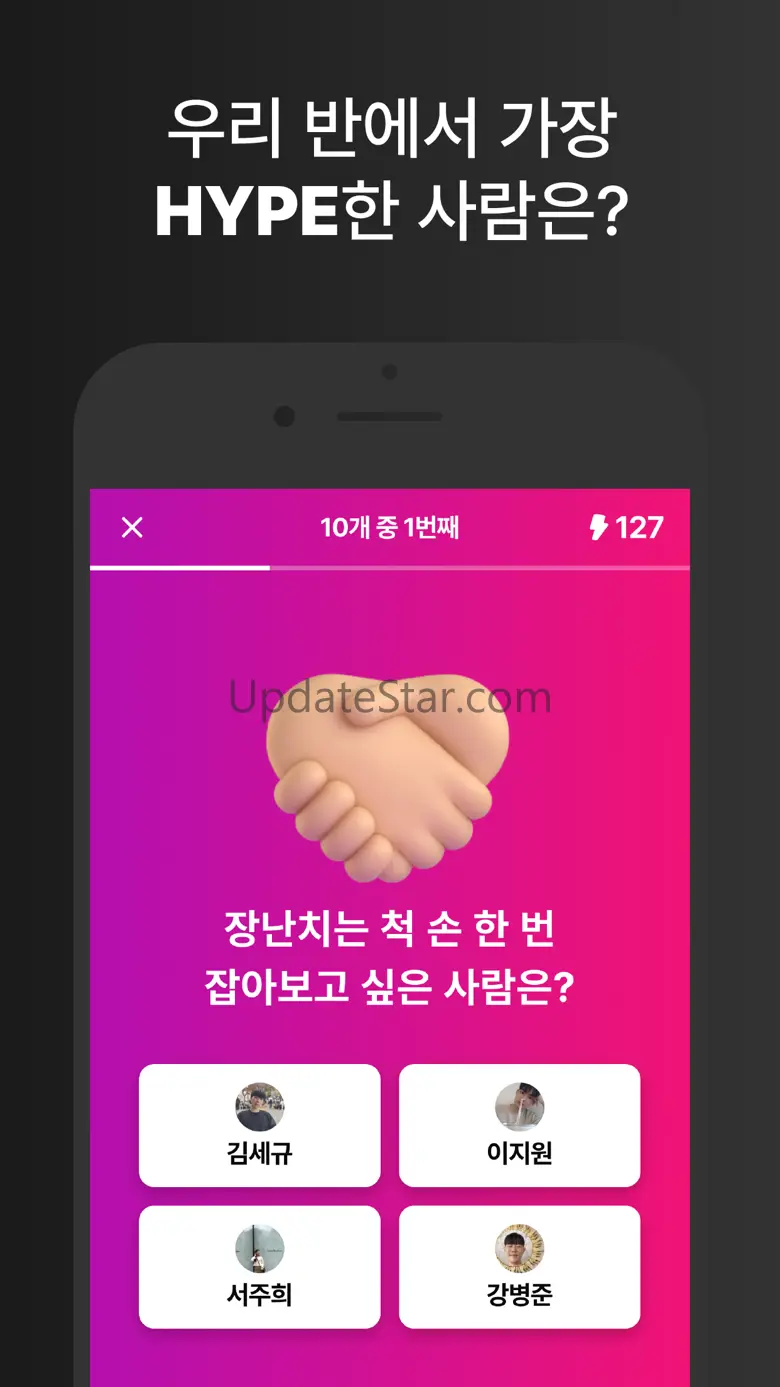 HYPE : 친구들과의 귓속말 게임