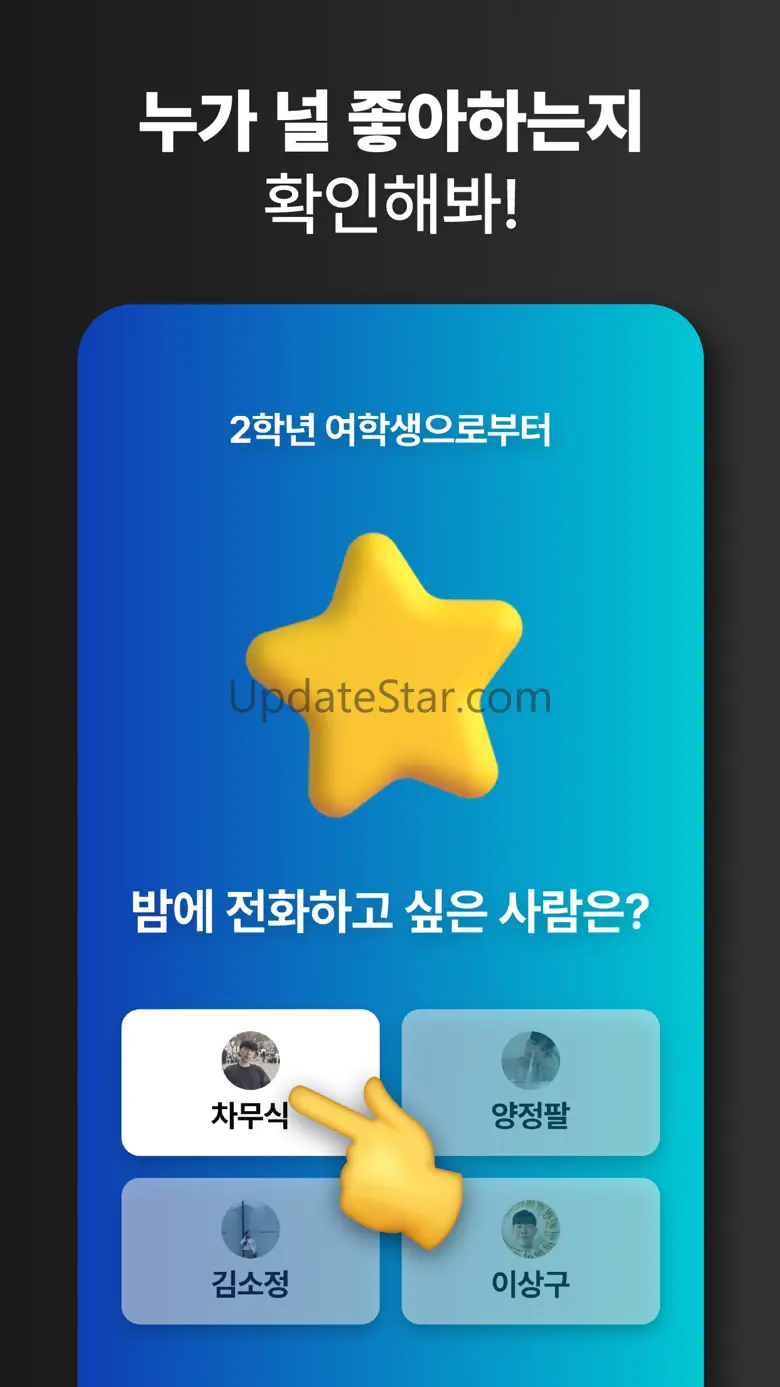 HYPE : 친구들과의 귓속말 게임