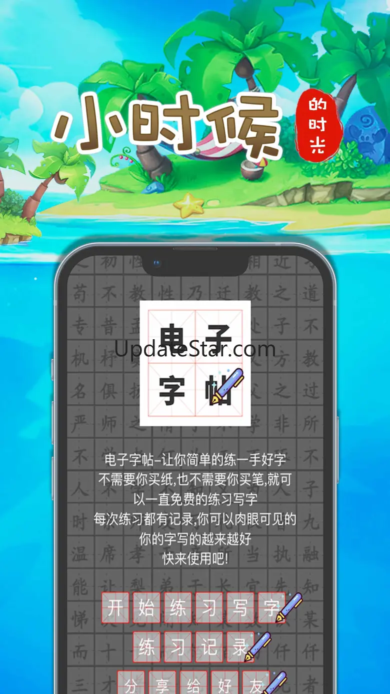 小时候的时光 1.0.2
