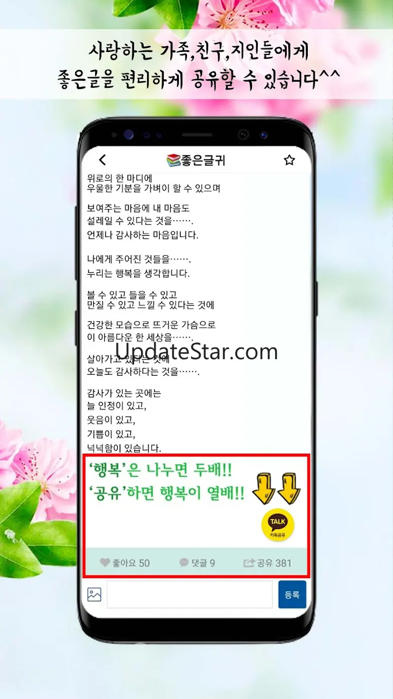 좋은글과함께 - 좋은글귀, 좋은글 모음, 명언모음 2.46.0