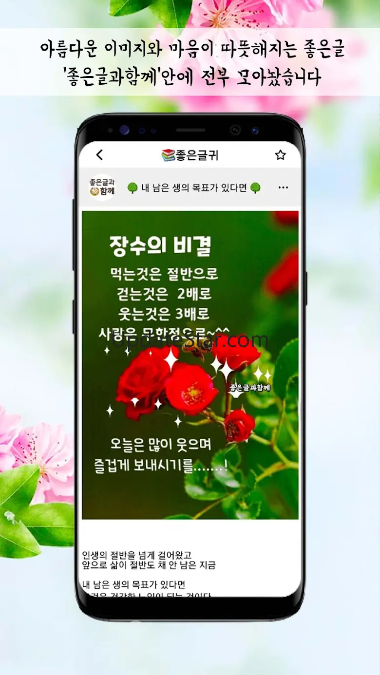 좋은글과함께 - 좋은글귀, 좋은글 모음, 명언모음 2.46.0