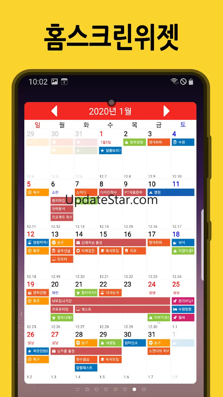 한음달-한국인에게 꼭 맞는 음력달력, 캘린더 2.0.1