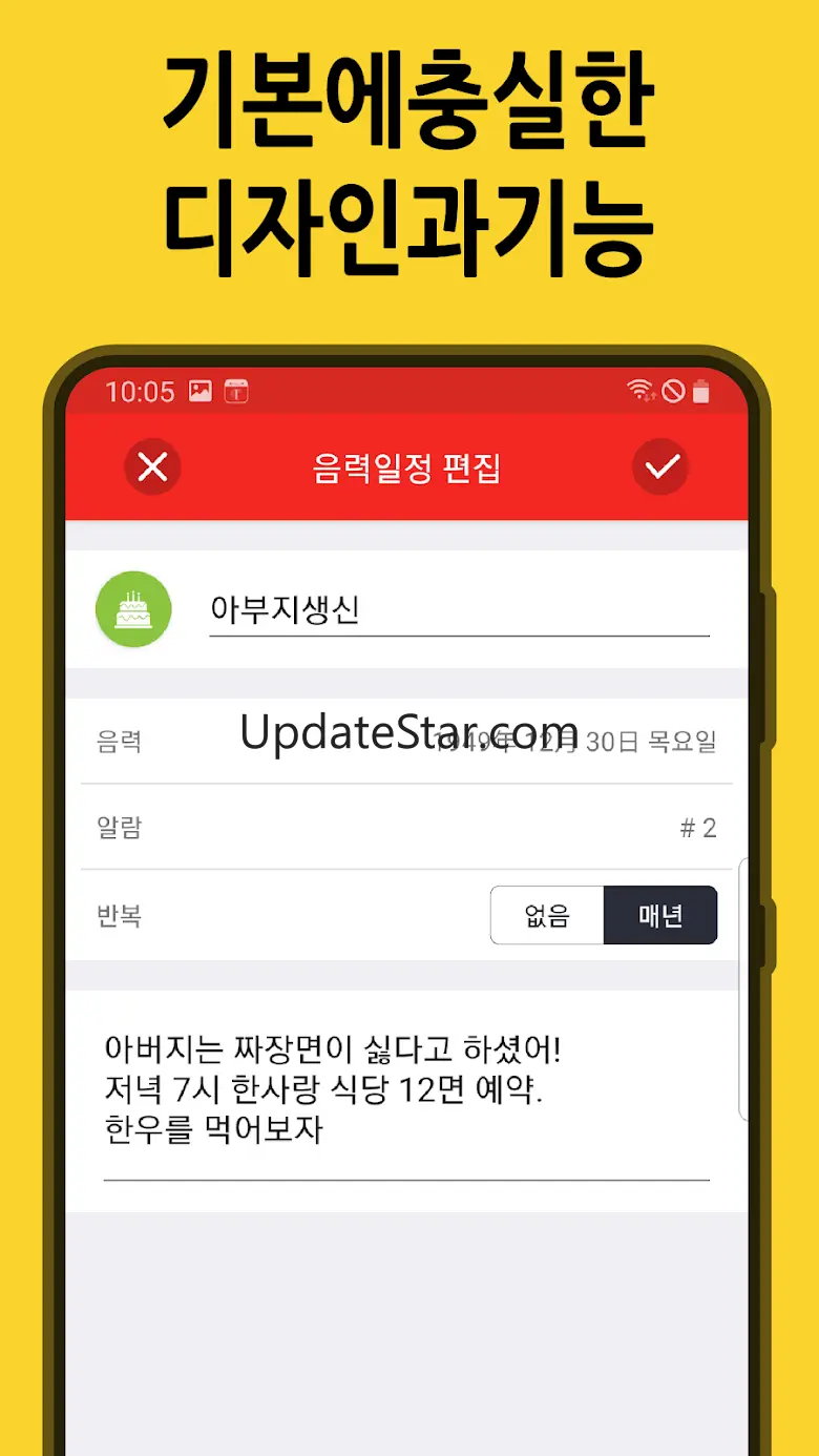 한음달-한국인에게 꼭 맞는 음력달력, 캘린더 2.0.1