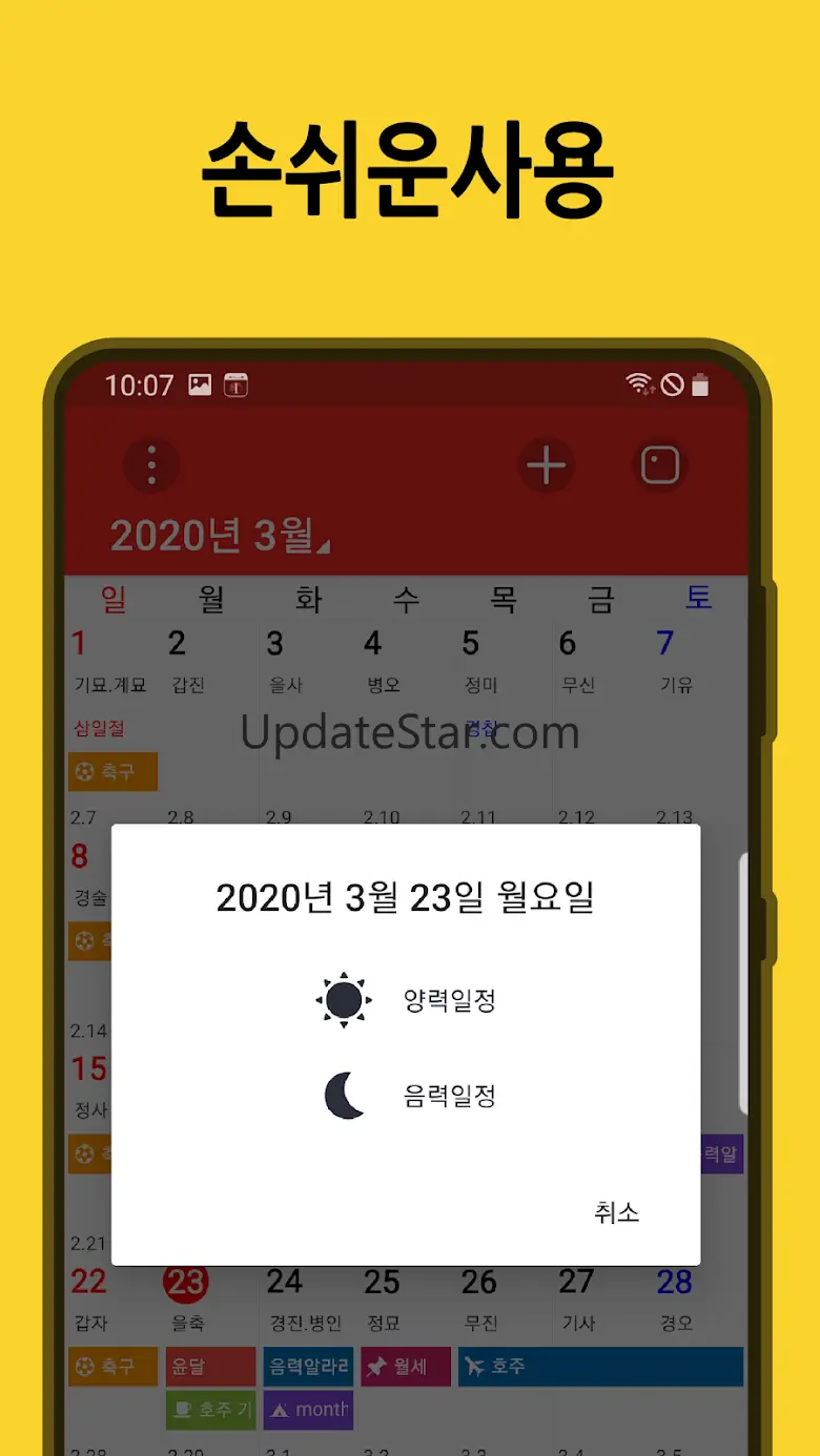 한음달-한국인에게 꼭 맞는 음력달력, 캘린더 2.0.1