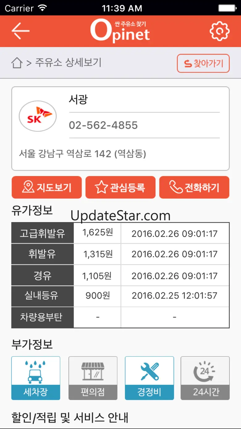 오피넷 - 싼 주유소 찾기 3.4.92