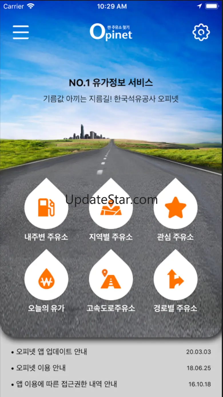 오피넷 - 싼 주유소 찾기 3.4.92