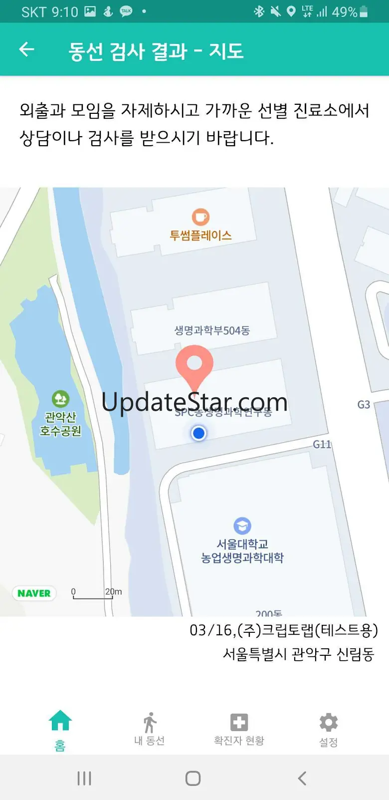 코로나 동선 안심이 (코동이) 210323