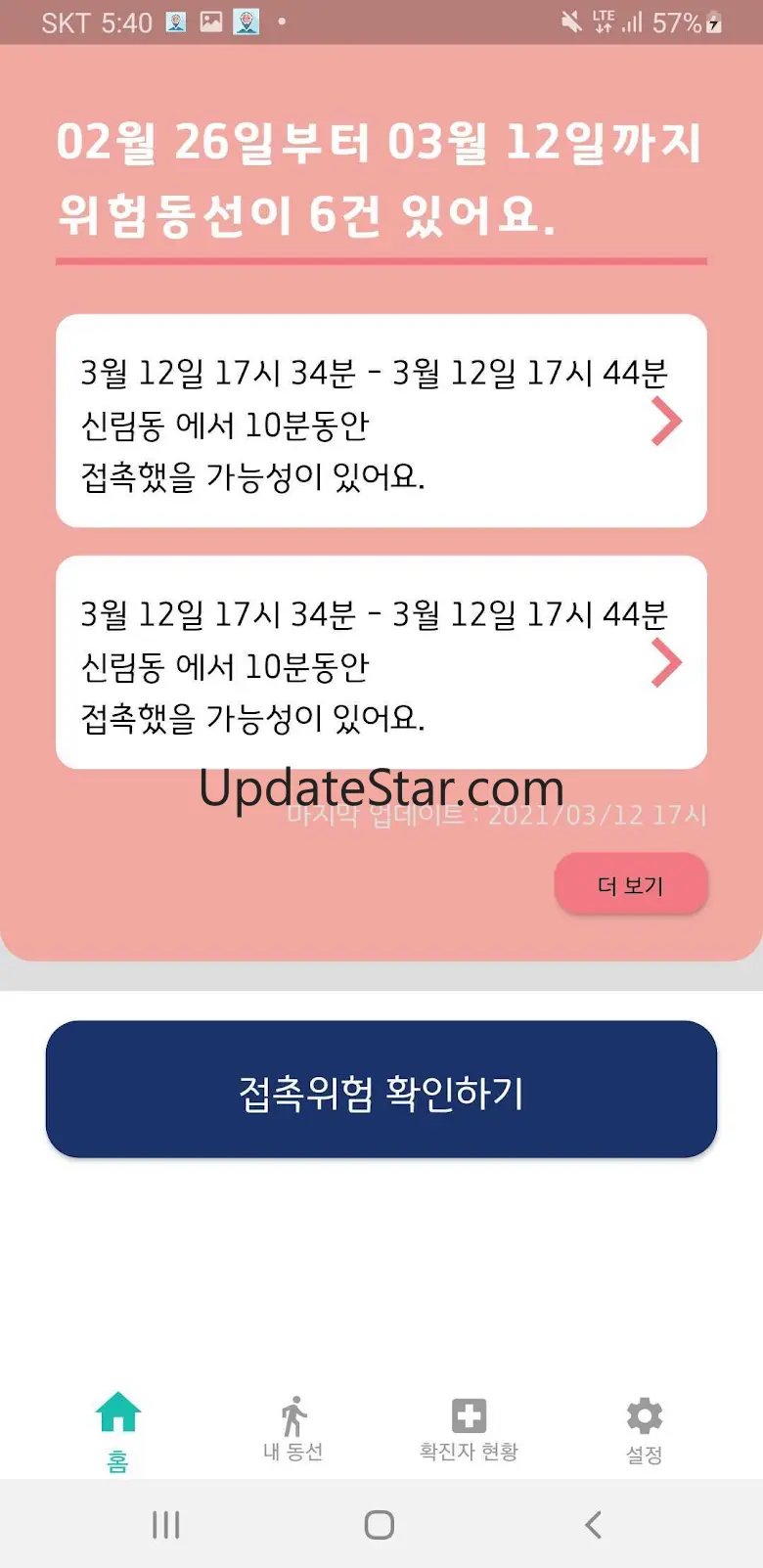 코로나 동선 안심이 (코동이) 210323