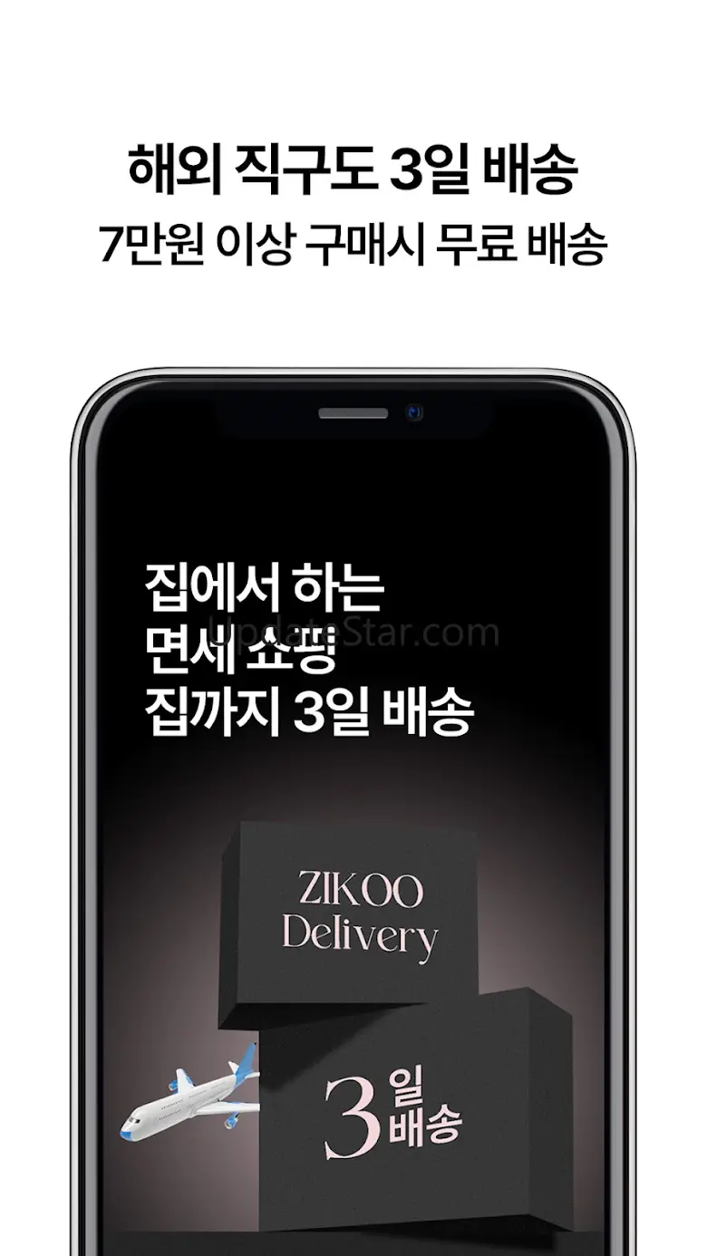 지쿠 - 집으로 오는 면세쇼핑 1.1.4