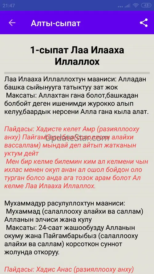 Зикир жана дубалар 5.0