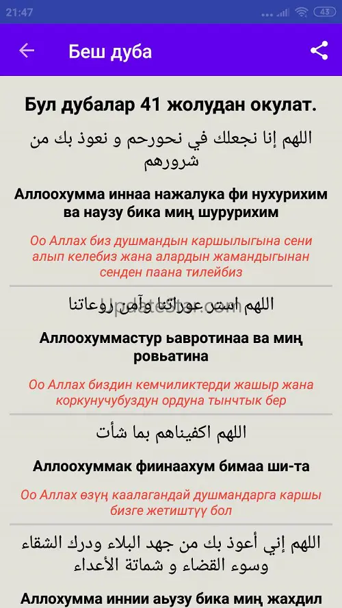 Зикир жана дубалар 5.0
