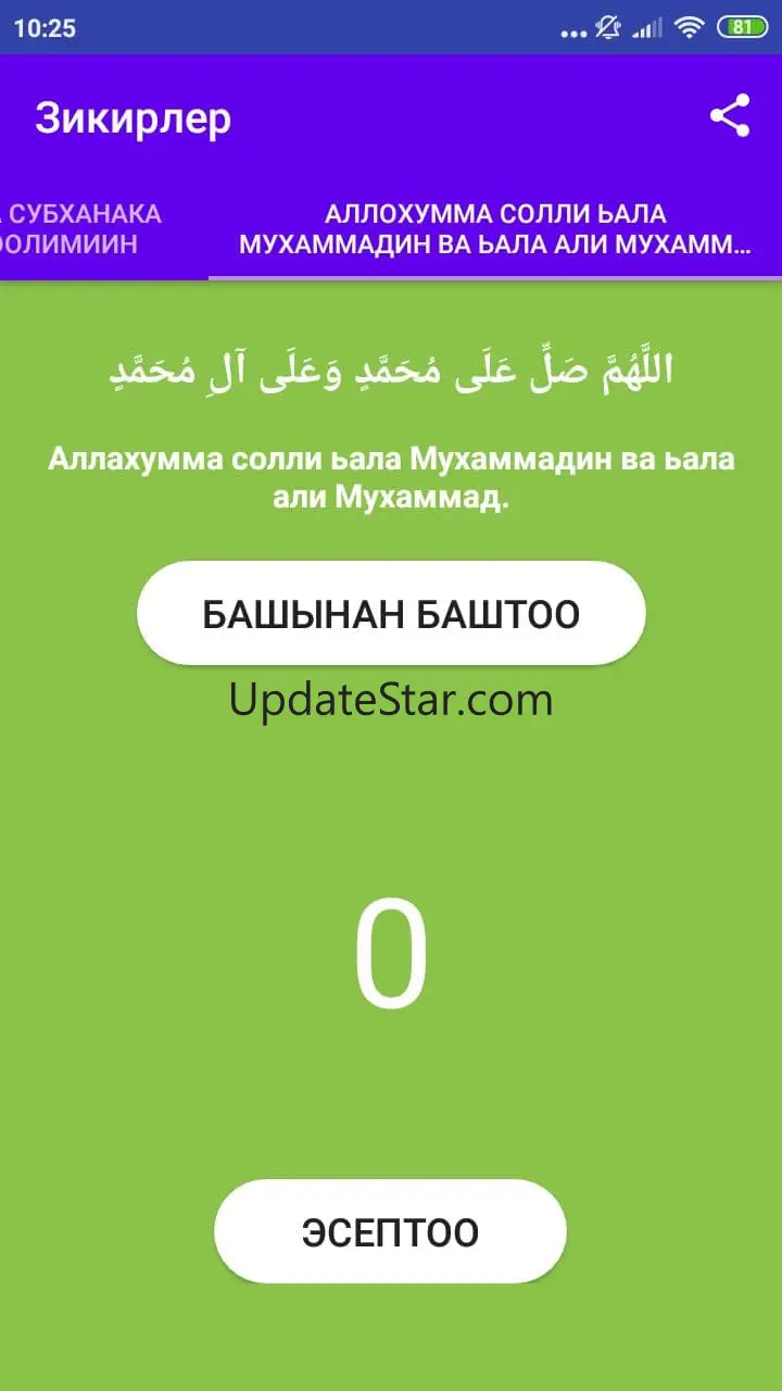 Зикир жана дубалар 5.0