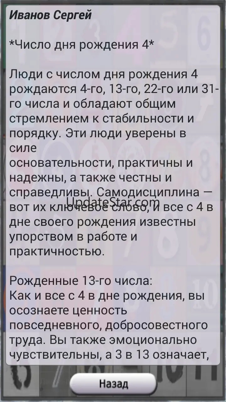 Нумерология личности 1.06
