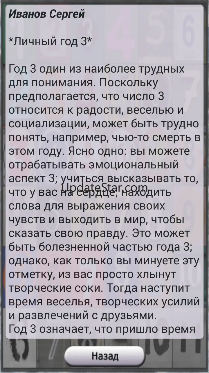 Нумерология личности 1.06