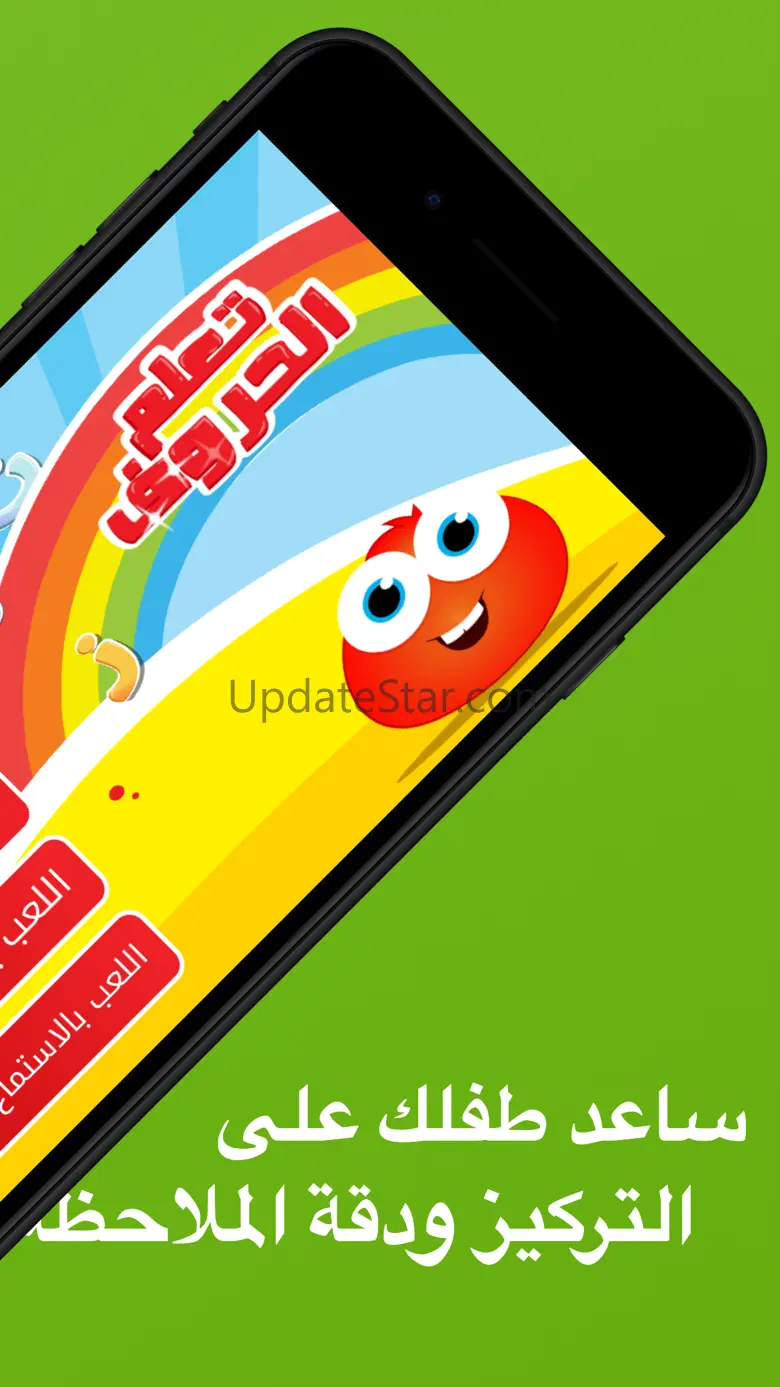 تعلم الحروف 5.0