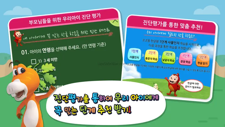 [NEW] 코코몽 한글왕 : 전 연령 유아 및 어린이를 위한 체계적인 한글 학습 3.0.0